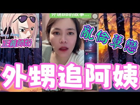 寡婦戀上嫩口外甥！🎯小12歲外甥硬追阿姨！👨‍👩‍👦大姑姐怒撕結婚證！🔥#小元姐姐 #小元情感分享 #廣東話 GZ 7 28 NI A