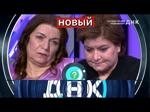 «ДНК 2025» «Наследство для подкидыша» Выпуск от 17 декабря 2025 года