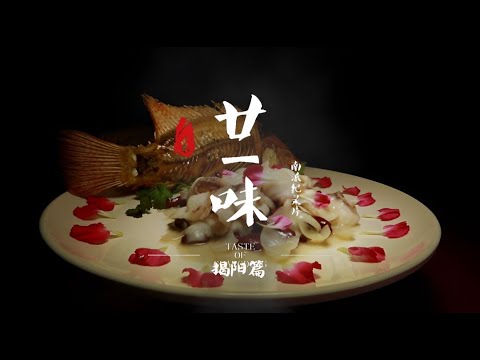广东廿一味：揭阳篇