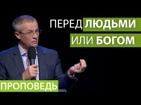 Шевченко Александр. Перед людьми или Богом?