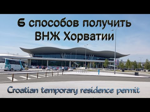 Croatian Temporary Residence Permit Options