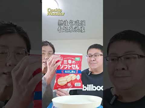 日本巧克力口味多到吃不完啊~東北特色毛豆巧克力&喜歡海老就該來一片~三幸製菓蝦味仙貝🍘|餅乾怪獸