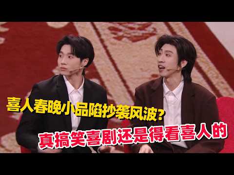 老喜人深陷抄袭风波？打工牛马过年回家见老友，个个比自己混得好！纯正喜人味小品太绝了！ #蒋易 #孙天宇 #父亲的葬礼 #喜人奇妙夜2 #小品 #春晚 #一年一度喜剧大赛