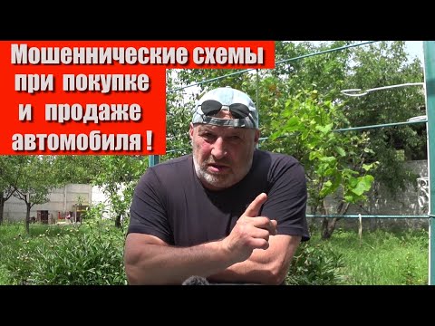 Car sales and purchase scams! How buyers are scammed, car sellers are deceived.