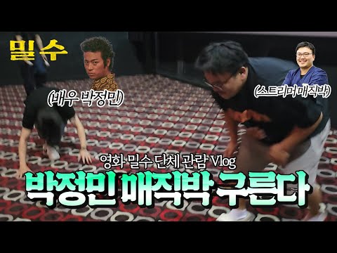 배우 박정민과 영화 '밀수' 단체관람에서 앞구르기함ㅋㅋㅋㅋㅋㅋㅋ