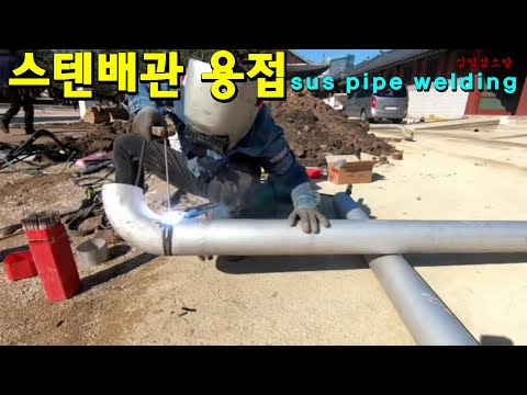 스텐배관 아크용접(81)