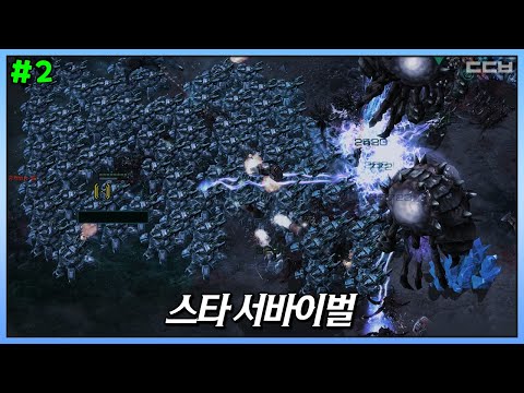 고대 파밍방 유즈맵【스타 서바이벌 #2】