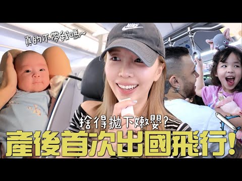 [VLOG] 生產後第一次飛出國✈️!! 為什麼沒帶2寶🐣？差點進不了Porkemon Cafe⋯女兒特殊的扭蛋取向ㅋㅋ｜Lizzy Daily
