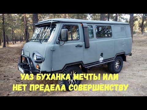 UAZ Dream Bukhanka or There's No Limit to Perfection