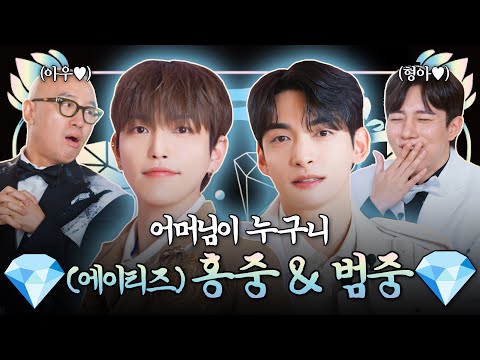 Handsome Brothers 💎Hongjoong & Beomjoong💎 | Jewel Box S3 EP.16