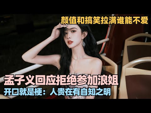 千万别让孟子义唱歌!“夺命歌姬”主打自信!一开口单依纯都绷不住了!#孟子义 #浪姐 #乘风2025 #桃花坞 #五十公里桃花坞 #单依纯