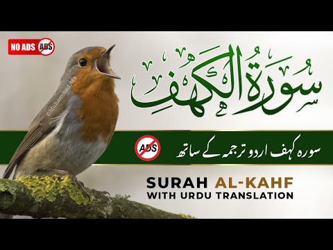 Quran Tilawat Surah Kahf | Emotional Recitation with Urdu & Hindi Translation | Surah Al-Kahf | 04