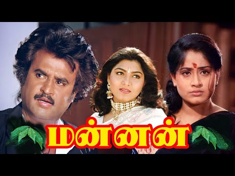 Mannan Full Movie HD | Rajinikanth | Vijayashanthi | Kushboo | Ilayaraja | P Vasu