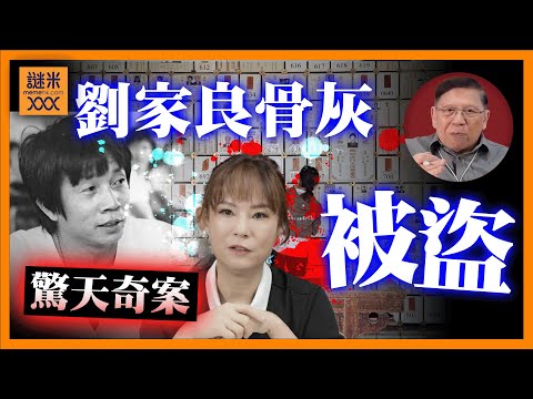 (AI中英字幕)驚天奇案！寶福山劉家良骨灰被盜！受害者不只一名！遺孀翁靜晶如何拆穿「食肉和尚」醜聞並慘遭恐嚇報復！《蕭若元：蕭氏新聞台》2025-11-05