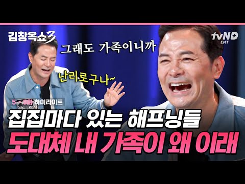 [#KimChangokShow3] (90min) "I think my husband is dating someone else"