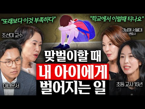 부모가 맞벌이하는 동안 학원에 맡겨진 아이의 정서 상태 l 인간설명서 EP.15
