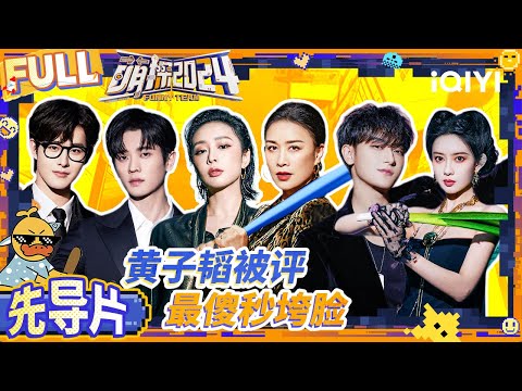 Huang Zitao's intuitive return to the king | The Detectives' Adventures S4 | iQIYI精选