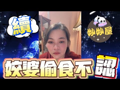 續～姣婆偷食唔認﹐老公連線踢爆#小元姐姐#情感故事#睡前故事#搞笑視頻