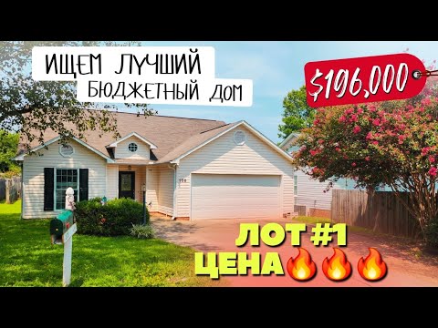 #1 $196,000 South Carolina Home! Looking for the Best Budget Home🏠 Needs Renovations... US Real E...