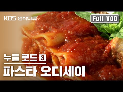 [Masterpiece Documentary] Noodle Road Episode 3 | Pasta Odyssey #noodle_road #pasta