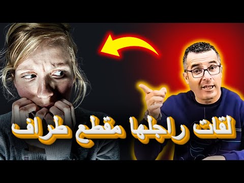 لمرا لقات راجلها مقتول بطريقة وحشية 