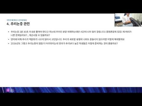 The LEET BIBLE 2회차 웨비나