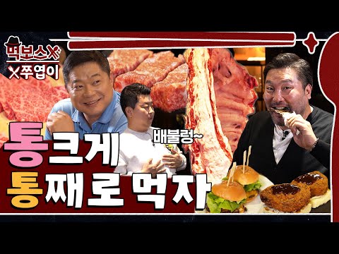 Finally, all 3 of them are here!😍A legit whole Hanwoo full course MukBang 🥩▷Bone And Bread◁