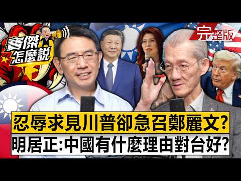 Xi Jinping requests a meeting with Trump but urgently summons Zheng Liwen instead.