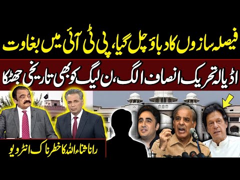 PTI in Turmoil | Pressure from Decision Makers | Shock to PML-N | Rana Sanaullah Dangerous Interview