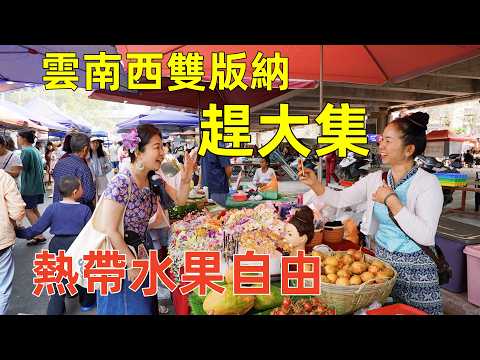 Open Market in Tropical Area of Yunnan, China