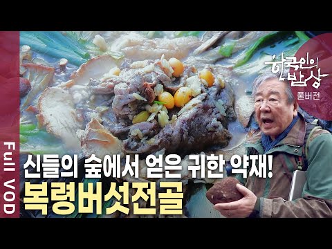 People living warmly in the freezing winter! The winter delicacy of the Chiaksan people! [Korean ...