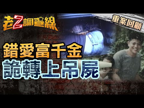 【案198】忤惡!窮員工愛上老闆千金 不被祝福的愛竟懸疑收場... @cti52oz