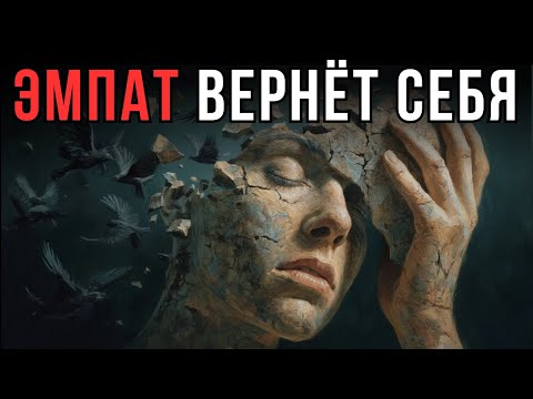 Эмпат вернёт часть себя, которую считал навсегда потерянной | Карл Юнг | Психология Эмпата