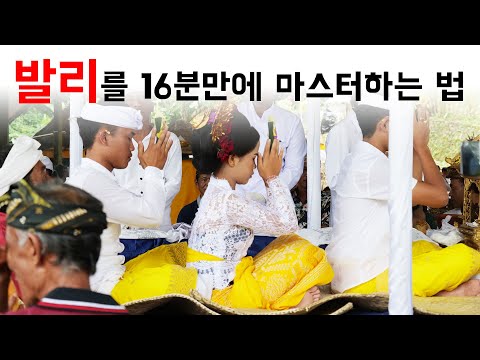 🇮🇩 발리 여행 가기 전에 꼭 알아야 하는 필수 상식들