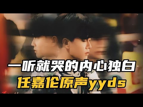 【嘉人有約】還是一听就會哭的內心獨白啊~超哥的原聲真的太有感染力了!