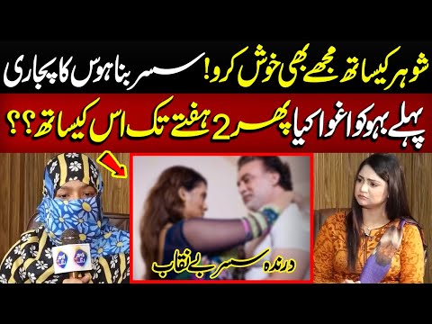 Shohar Kay Sath Mujhe Bhi...... Susar Bay Naqaab | Crime Plus