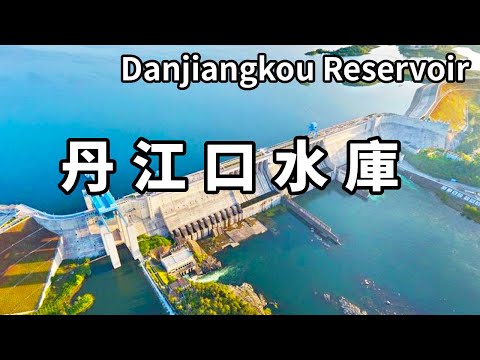 被譽為「亞洲天池」之稱的丹江口水庫，是南水北調中線渠首，這裡就是取水的源頭【大海去旅行】