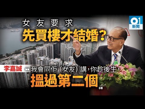 李嘉誠記者會金句　教你揀老婆　談政治也談公司發展