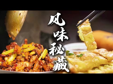 美食匿于烟火处🍲✨ 既有延续千年的古法美味，又有市井匠人创新的鲜香小食，令人回味无穷！！| 腾讯视频 - 纪录片