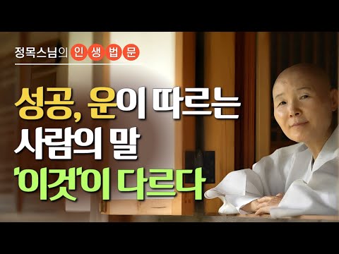 You Have No Innate Limits | Life Sermons by Monk Jeongmok