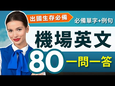 Airport English Survival Guide 2025 | Must-Know Phrases & Dialogues!