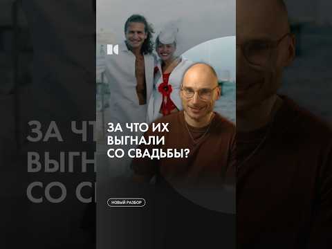 Выгнали со своей свадьбы #каныгин #разборы