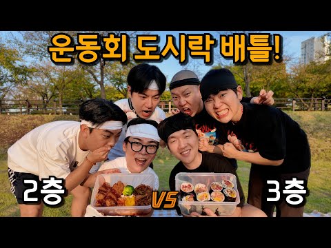 2nd floor vs. 3rd floor lunch box battle of pride!!