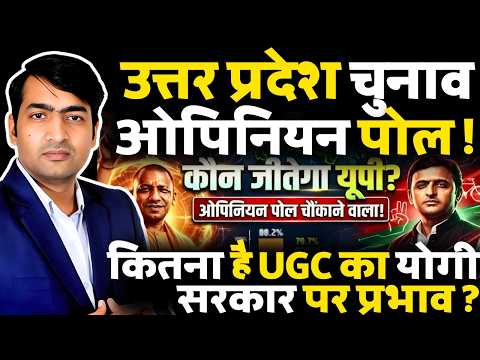 Modi से नाराज़ लेकिन Yogi पर भरोसा क्यों? UP Election 2027 | Opinion Poll | The Abhishek Tiwary Show