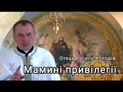 Father Vasyl Kolodiy - Mother's Privileges.