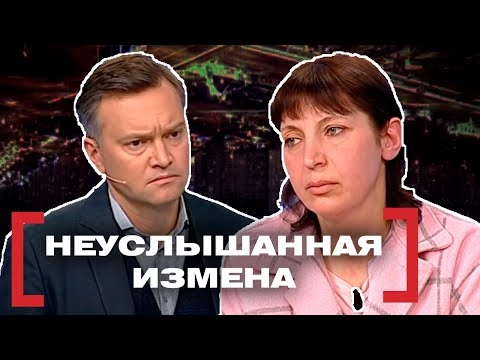 НЕУСЛЫШАННАЯ ИЗМЕНА. Касается каждого