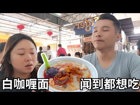 [Penang CNY Vlog 4]Penang Food: Best Curry Mee | Seaside Thai |Pesembur Rojak 超正咖喱面  海边泰国餐  姓周桥除夕氛围