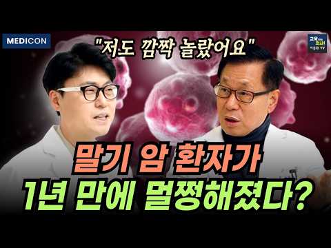 비타민C와 '이것' 함께 먹었더니 암세포 씨가 마릅니다. 이왕재 박사 경험담.
