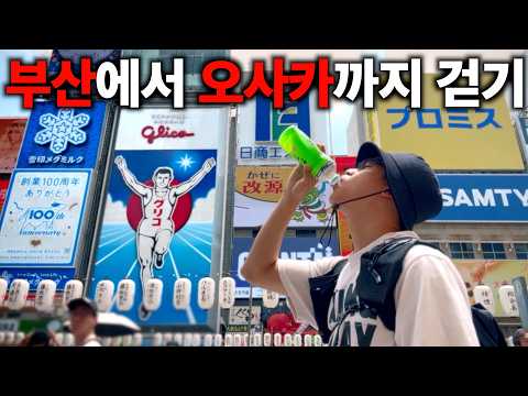 '일본 도보여행'은 한국과 다를까?