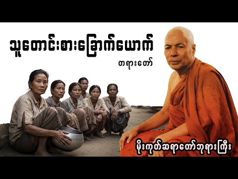 မိုးကုတ်ဆရာတော်ဘုရားကြီး